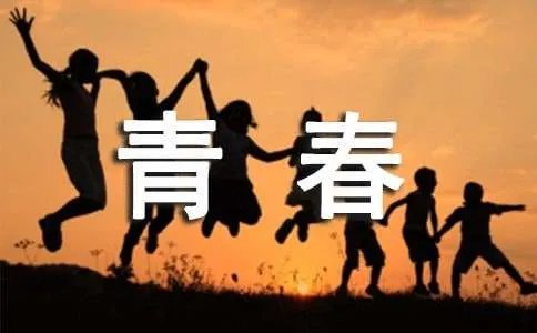《致我们终将逝去的青春》经典台词
