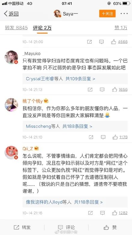 saya道歉说了什么内容?