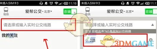 《爱帮公交》查询公交到站时间方法介绍