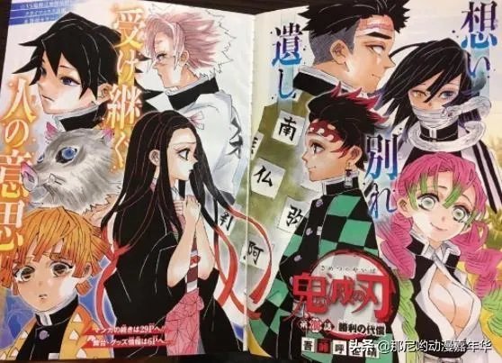 《鬼灭之刃》200话有什么情报透露呢?