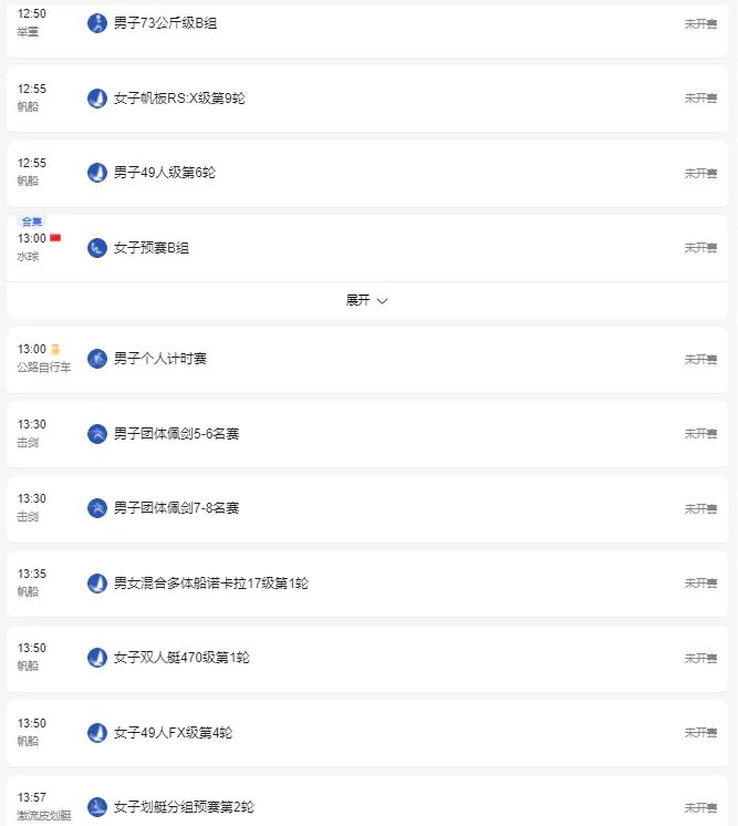 2021东京奥运会7月28日比赛详细赛程