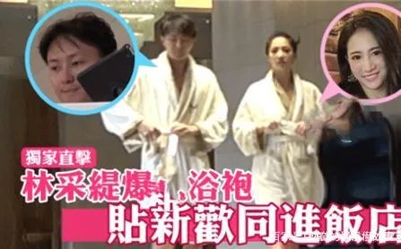 林采缇穿浴袍约会已婚富商,现在怎么样了?