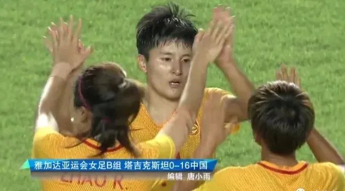 女足16球大胜具体赛况是什么?