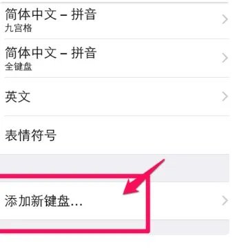 iphone5s怎么把拼音输入法改成笔画输入法