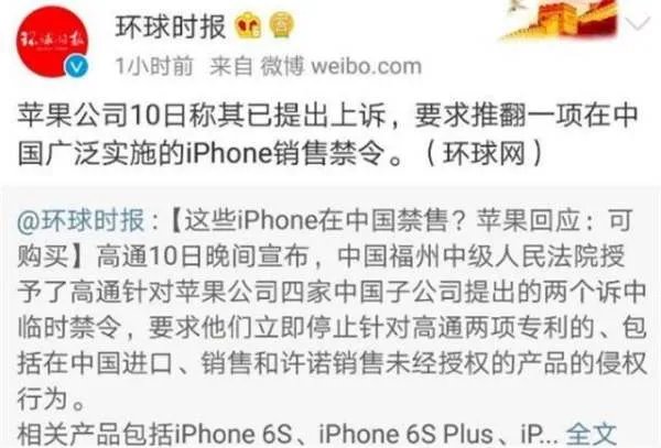 苹果手机真的要中国禁售了吗？现在买会不会被骂