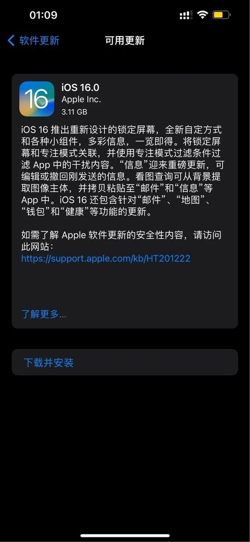 苹果iOS 16正式版发布:支持iPhone 8及更高版本!