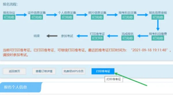 计算机二级官网打印准考证入口