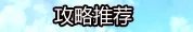 燃情今夏 剑灵白青山脉雪人洞穴副本专题