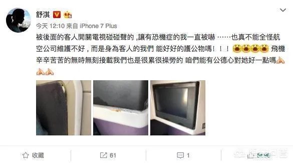 舒淇发文怒斥乘机旅客碰撞电视损坏公物,乘客应该为其不文明行为负责么?