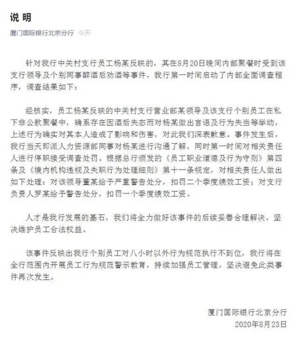 新员工不喝领导敬酒被打耳光 银行回应:处罚责任人
