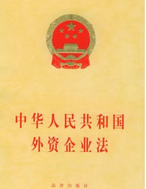 外资公司是什么意思?