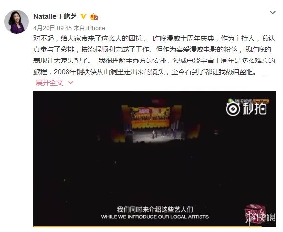 漫威为首映礼道歉:承认安排不当 让大家失望了!