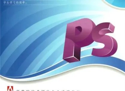 photoshop教程