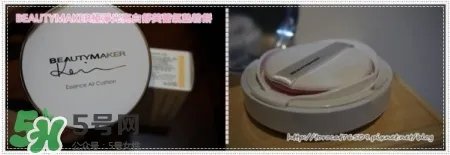 beautymaker气垫粉饼怎么样?beautymaker气垫怎么样