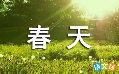 春天来临