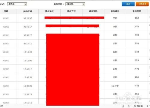 中国移动话费查询清单_中国移动话费详单查询