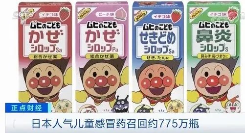 日本召回约775万瓶儿童感冒药 网红感冒药国内电商仍有售