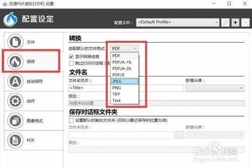 虚拟打印机怎么使用