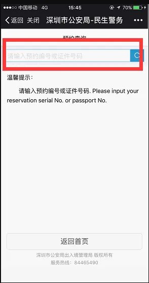 港澳通行证网上预约可以取消吗?