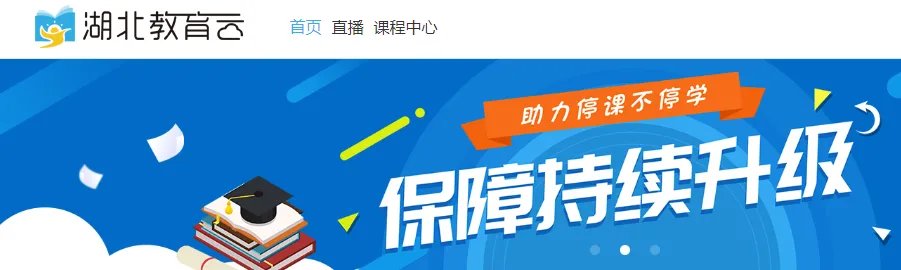 《湖北教育云》app下载地址分享