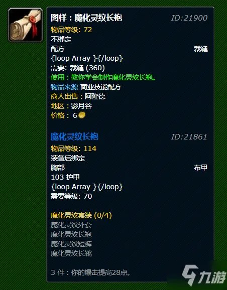 wow怀旧服魔化灵纹套装图纸怎么获得 魔化灵纹套装图纸在哪