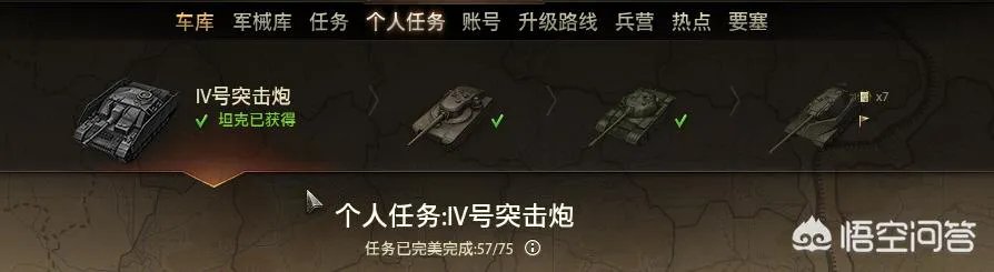 坦克世界个人任务次要任务怎么完成？