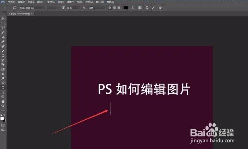 PS 2017如何编辑