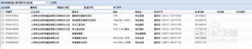 兽药字批准文号查询系统