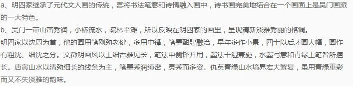 “明四家”都是谁?