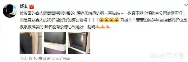 舒淇发文怒斥乘机旅客碰撞电视损坏公物,乘客应该为其不文明行为负责么?