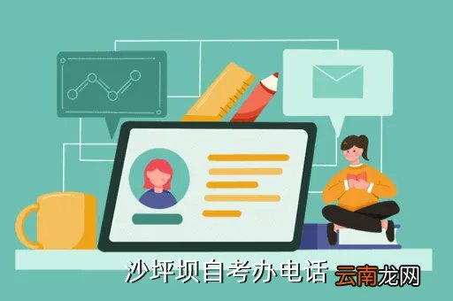 重庆沙区自考办，重庆沙区自考办网址
