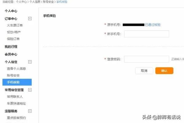 12306手机核验不了怎么办？