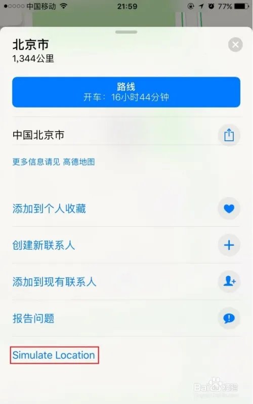 iphone不越狱怎么虚拟定位?
