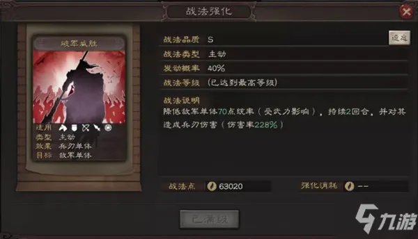 《三国志战略版》王双自带战法传承战法效果介绍 王双武将怎么玩