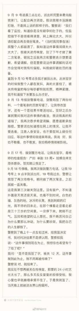 saya道歉说了什么内容?