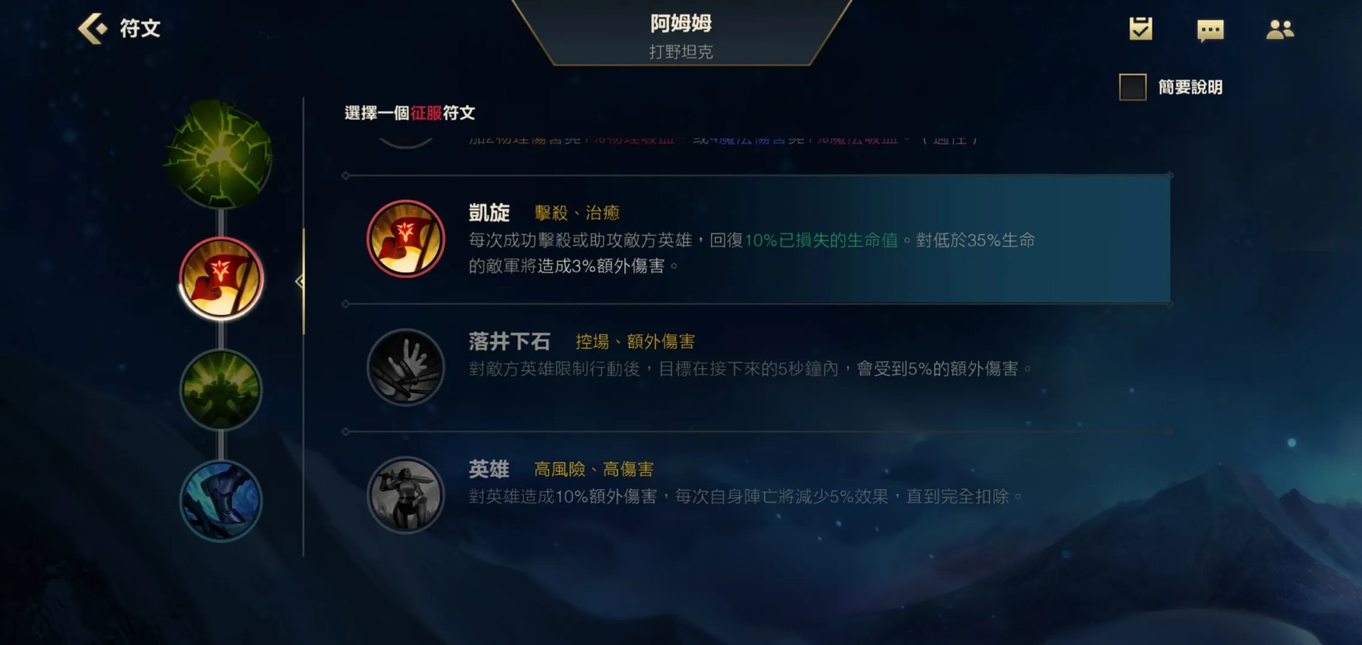 英雄联盟手游阿木木带什么天赋好 lol手游阿木木天赋一览