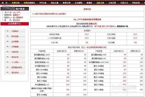 申请虚拟主机