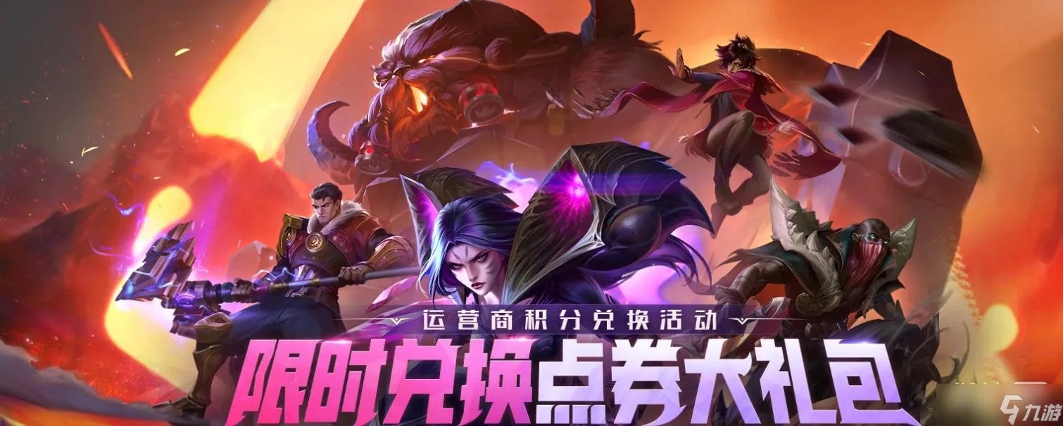 《英雄联盟》手机积分兑换点券方法攻略