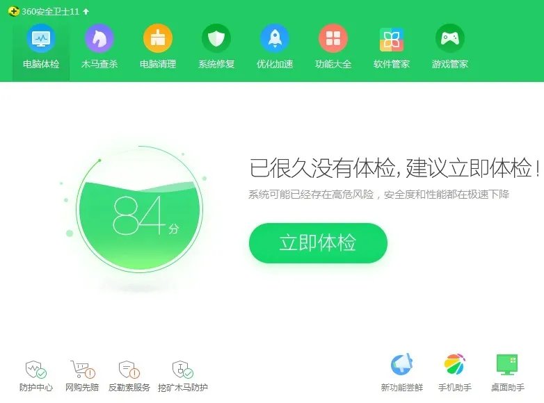 360安全卫士13正式版