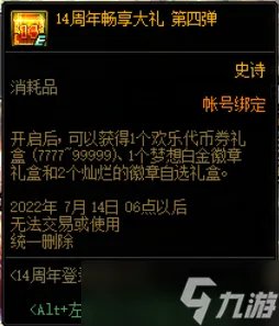 《dnf》周年庆时间是什么时候?