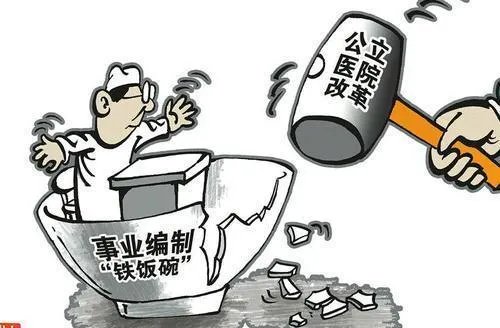 「深圳医改取消医务人员编制 医生年薪可达百万元」你怎么看？