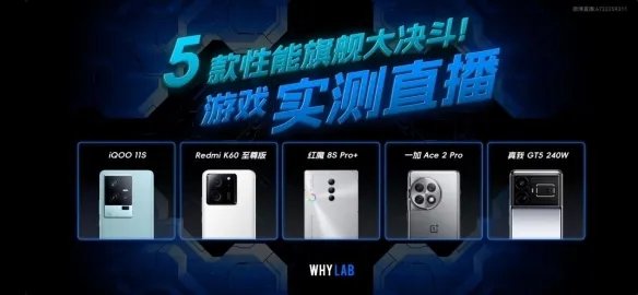 电竞性能擂台直播胜负揭晓 红魔8S Pro+遥遥领先!