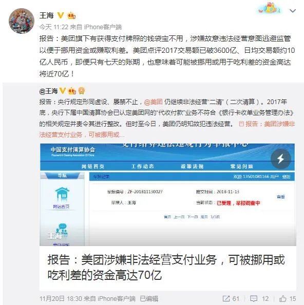 美团涉嫌违规支付是真的吗?