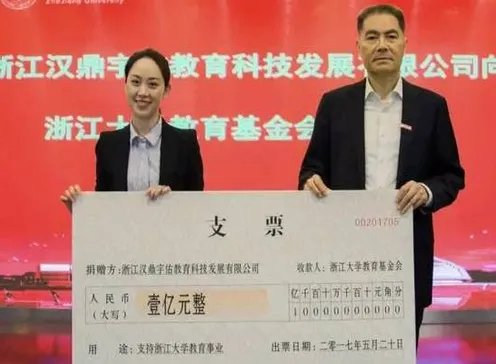 80后夫妻捐1亿给浙大是怎么回事?