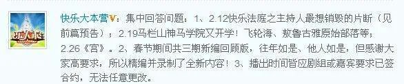 快乐大本营宫锁心玉剧组去的那期播过了吗？