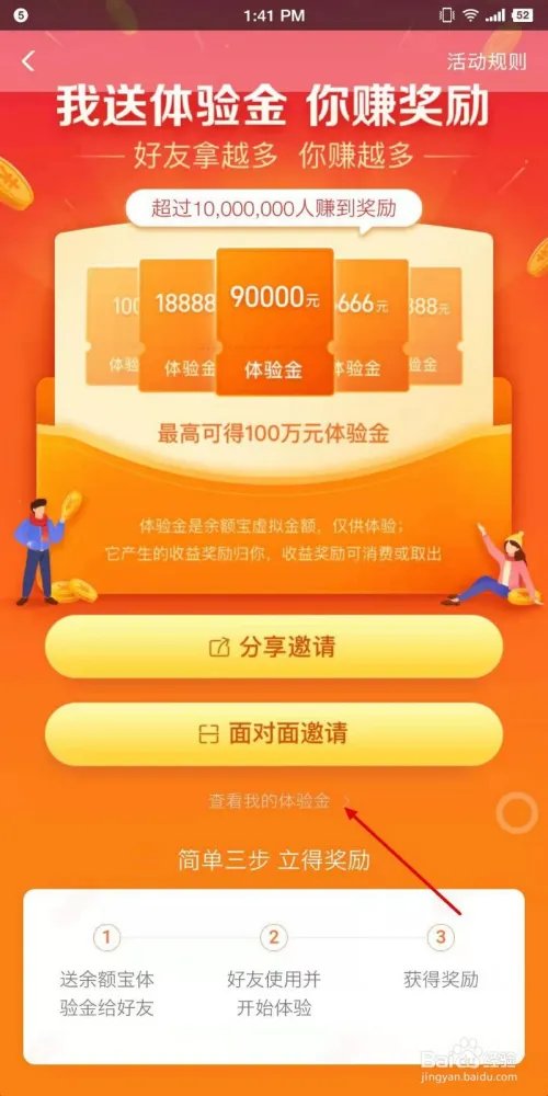 余额宝体验金是什么回事 余额宝体验金怎么用