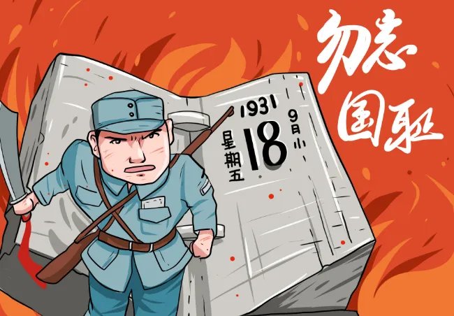 九一八事变简介 九·一八事变的故事