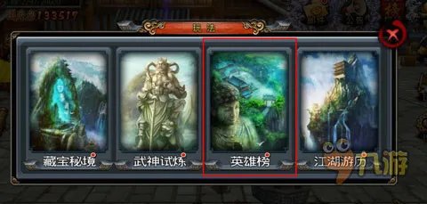 英雄榜