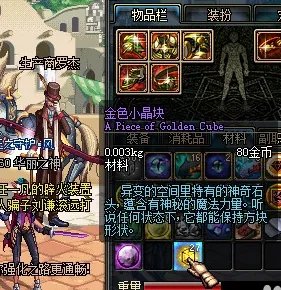 DNF里的那个金色大晶体怎么得来的?
