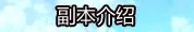 燃情今夏 剑灵白青山脉雪人洞穴副本专题